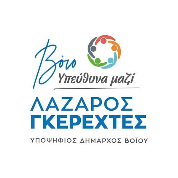 Το όνομα και το λογότυπο του συνδυασμού του Λάζαρου Γκερεχτέ