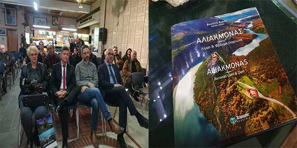 Πραγματοποιήθηκε την Τετάρτη η παρουσίαση του φωτογραφικού λευκώματος του Βασίλη Συκά “Αλιάκμονας, Λίμνη και Φράγμα Ιλαρίωνα” – Περισσότερες από 200 φωτογραφίες από ξηρά και από αέρα σε μία πολυτελή έκδοση 