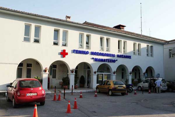 Το Μαμάτσειο Νοσοκομείο Κοζάνης για την κατάσταση του 18χρονου από την Αιανή