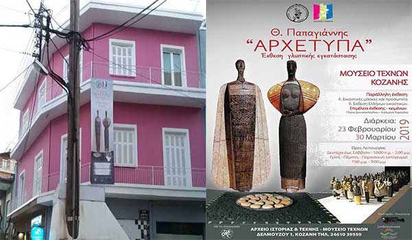Ένα νέο μουσείο στο φουξ κτίριο στην οδό Δημοκρατίας