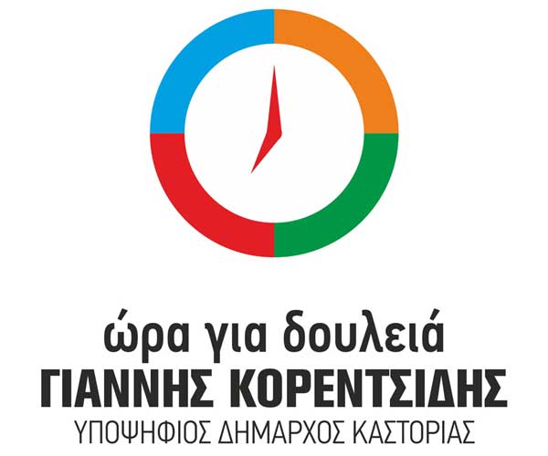 Ανακοίνωση υποψηφίων του συνδυασμού «Ώρα για δουλειά» στην Καστοριά