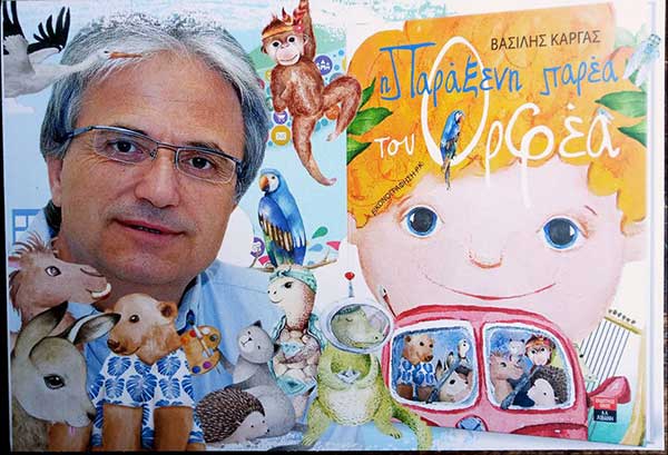 «Η παράξενη παρέα του Ορφέα»: Ένα έμμετρο παραμύθι του  δημοσιογράφου Βασίλη Κάργα  για τη δύναμη της μουσικής και την  αξία της φιλίας