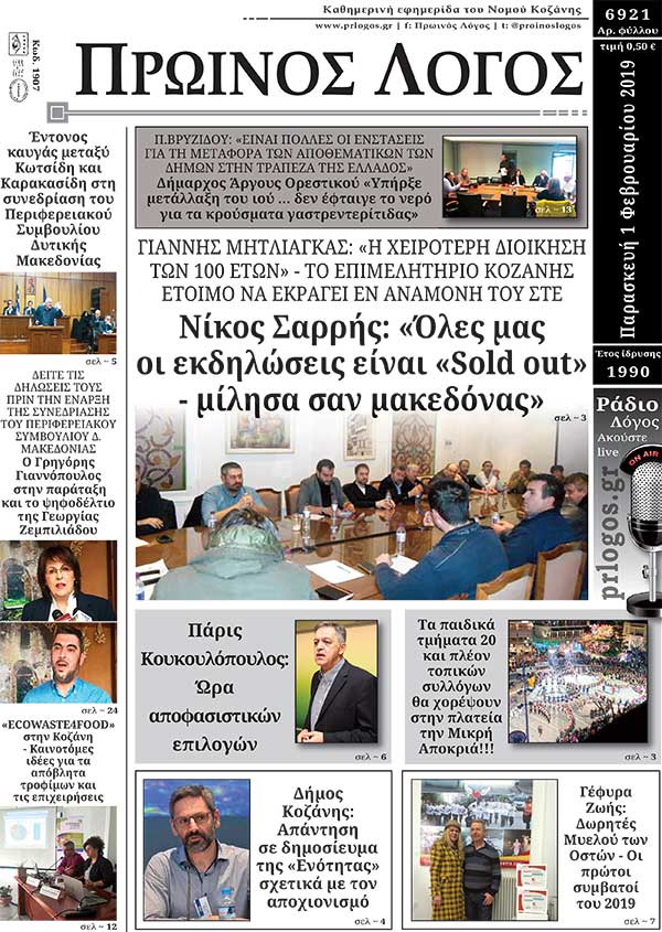 Πρωτοσέλιδο 1-2-2019