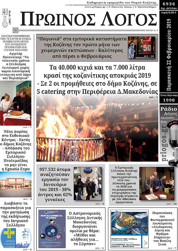 Πρωτοσέλιδο 22-2-2019