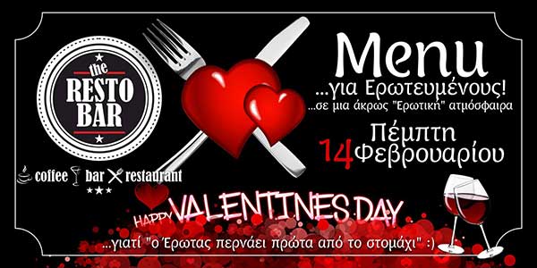 Menu για ερωτευμένους στο Restobar