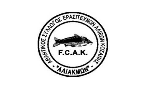 Ετήσια Γενική Συνέλευση του συλλόγου «ΑΛΙΑΚΜΩΝ» την Κυριακή 10 Φεβρουαρίου
