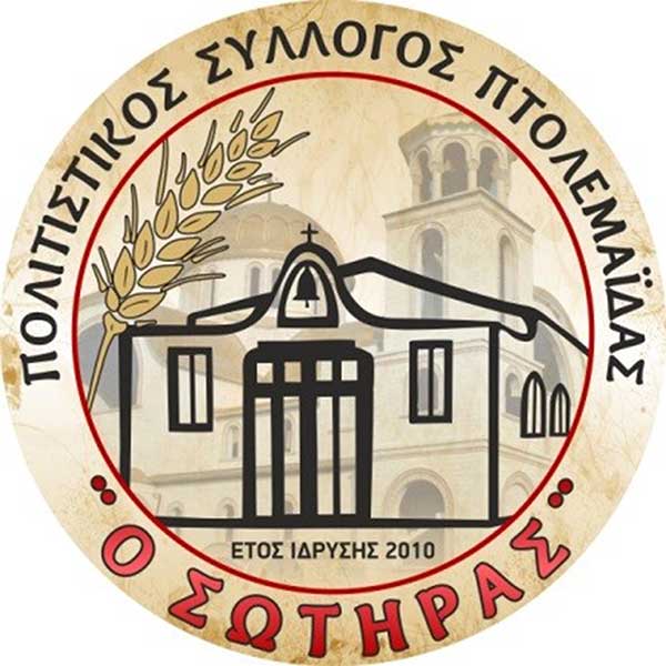 Ο Πολιτιστικός Σύλλογος «Ο Σωτήρας» καλεί τα μέλη του σε Τακτική Γενική Συνέλευση