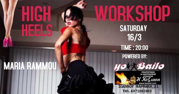 Για πρώτη φορά στην Κοζάνη High heels workshop από την Dance Instructor Maria Rammou