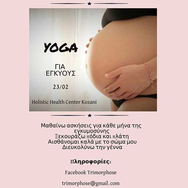 Σεμινάριο yoga για εγκύους στην Κοζάνη