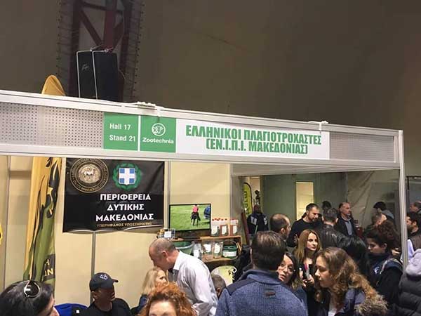 Περιφέρεια Δυτικής Μακεδονίας: Επιτυχής συμμετοχή στην Zootechnia 2019