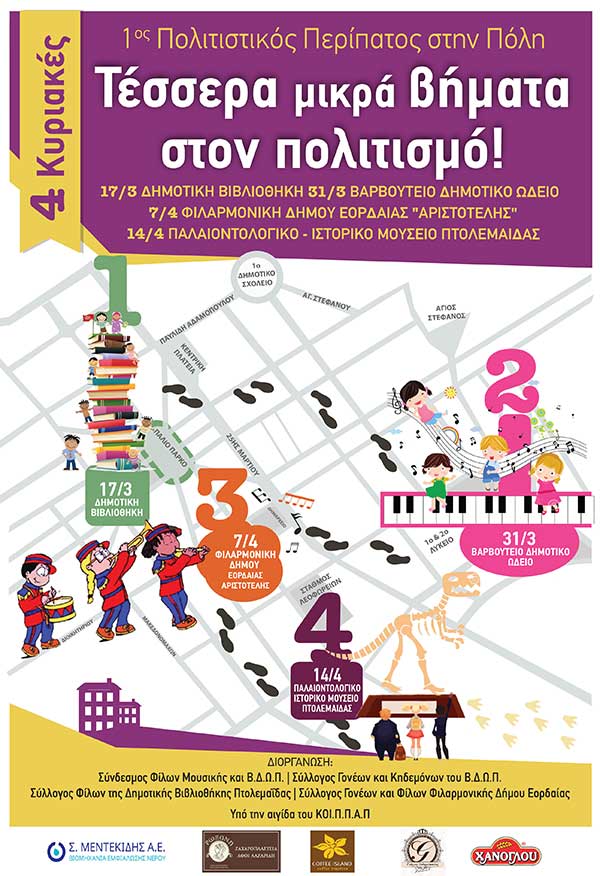 Μια Κυριακή στο Βαρβούτειο Δημοτικό Ωδείο Πτολεμαΐδας