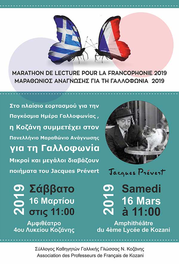 Μαραθώνιος ανάγνωσης για τη Γαλλοφωνία στην Κοζάνη