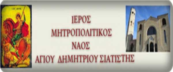 Δηλώσεις συμμετοχής για την χειροτονία του νέου Μητροποίτη Σισανίου και Σιατίστης – Στις 23 Μαρτίου κατά πάσα πιθανότητα  η χειροτονία