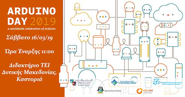 Arduino Day το Σάββατο 16 Μαρτίου στο ΤΕΙ Δυτικής Μακεδονίας στην Καστοριά