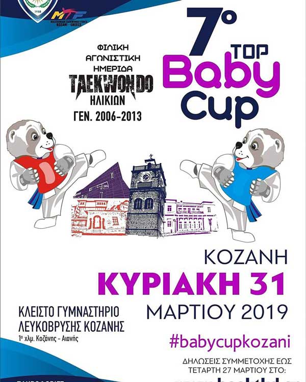 1.000 αθλητές από όλη την χώρα στο 7ο Baby Cup TAE KWON DO στο κλειστό της Λευκόβρυσης – Μεγάλες οι προκλήσεις για τη Μακεδονική Δύναμη