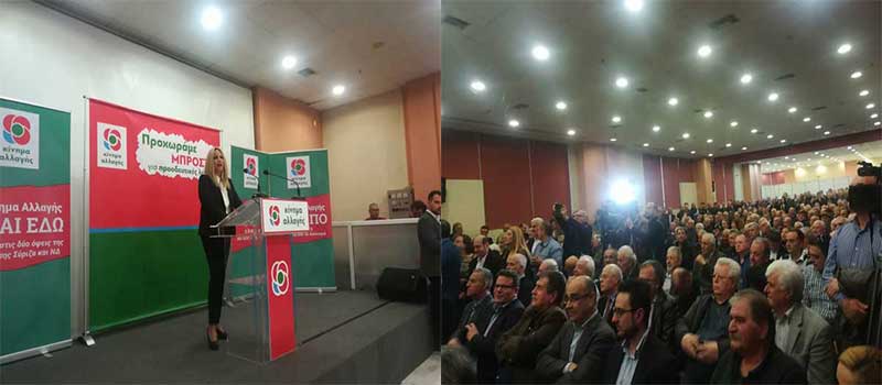 Ισχυρό Κίνημα Αλλαγής ή διχασμός το μήνυμα της Φώφης Γεννηματά από την Κοζάνη – “Η ζημιά στη Δημοκρατία που βιώνουμε έχει ονοματεπώνυμο: Αλέξης Τσίπρας,  βαρίδι για την αριστερά, βαρίδι για τη χώρα”