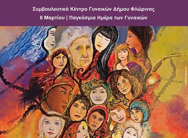 To Συμβουλευτικό Κέντρο Γυναικών Δήμου Φλώρινας για την Παγκόσμια Ημέρα των Γυναικών