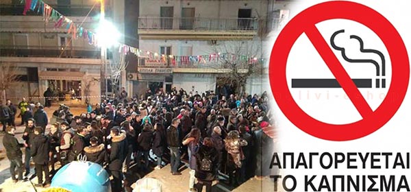 ΟΧΙ στο κάπνισμα στους φανούς