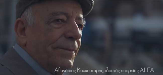 Ο κύριος Αθανάσιος Κουκουτάρης διηγείται την ιστορία της alfa, φύλλο-φύλλο