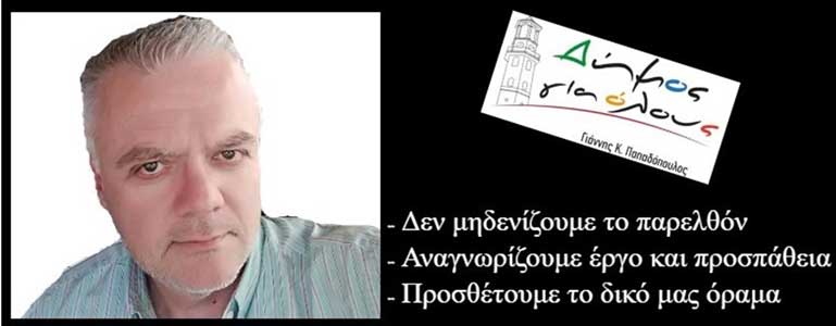 Δεν υπάρχει Δήμαρχος που να μη θέλει να προσφέρει