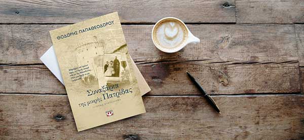Παρουσίαση του βιβλίου «Συναξάρια της μικρής πατρίδας» στο Public Κοζάνης