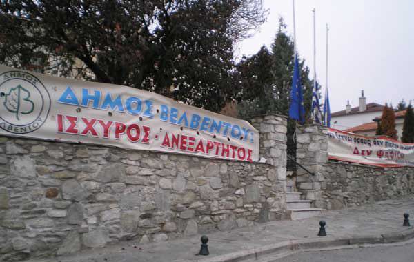 Βελβεντό αυτόνομο και πάλι – Πέντε δήμοι στην Π.Ε. Κοζάνης