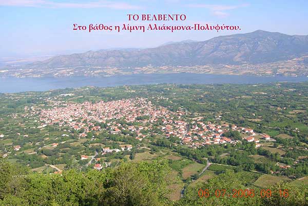 Στον νεοσυσταθέντα Καλλικρατικό Δήμο Βελβεντού Μακεδονίας,καλή και δημιουργική πορεία στο έργο του για το λαό και την πατρίδα