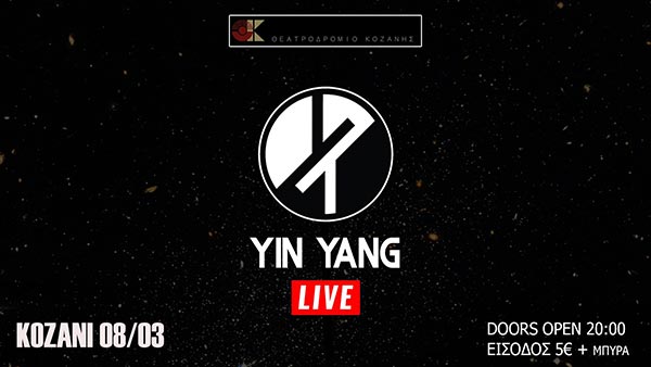 Οι Yin Yang παρουσιάζουν το δίσκο τους «Road Trip» την Παρασκευή 08/03 στο Θεατροδρόμιο