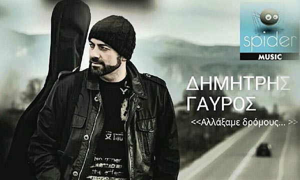 Δημήτρης Γαύρος live στο 3E All day cafe-bar – Το prlogos.gr κληρώνει ένα μπουκάλι για 4 άτομα