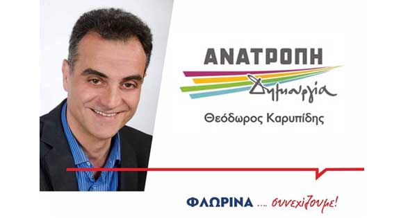 “Ανατροπή Δημιουργία” :Σήμερα η παρουσίαση του ολοκληρωμένου ψηφοδελτίου της Φλώρινας στο Εκλογικό Κέντρο μας στην Κοζάνη