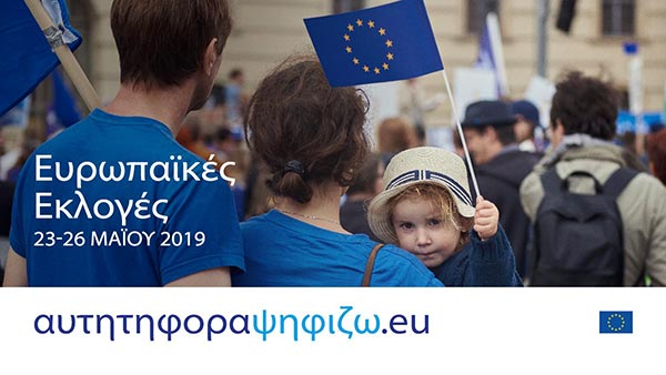 Ευρωεκλογές 2019