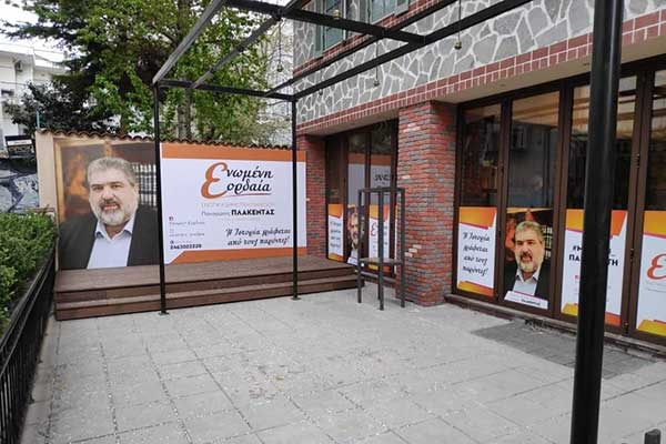 Παρουσίαση υποψηφίων του Παναγιώτη Πλακεντά και του συνδυασμού «Ενωμένη Εορδαία»