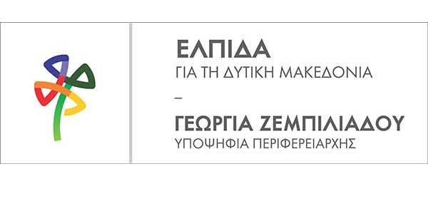 Συνδυασμός “Ελπίδα”: Στο σπίτι του κρεμασμένου δε μιλάνε για σχοινί “ανεξάρτητε” κ. Καρυπίδη !