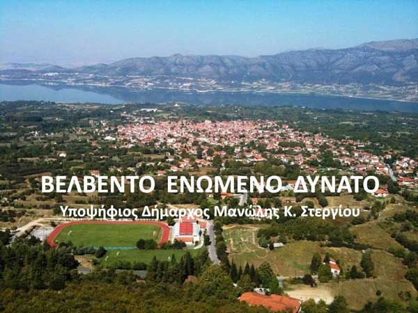 Τα εγκαίνια του εκλογικού κέντρου του συνδυασμού Βελβεντό-Ενωμένο-Δυνατό με επικεφαλής το Μανώλη Στεργίου