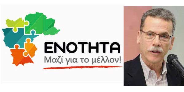 Νέες υποψηφιότητες του Συνδυασμού ΕΝΟΤΗΤΑ με επικεφαλής τον Λάζαρο Μαλούτα