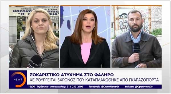 Σε κρίσιμη κατάσταση το αγοράκι από την Κοζάνη που καταπλακώθηκε από γκαραζόπορτα στο Φάληρο