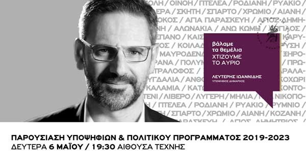 Παρουσίαση υποψηφίων της Δημοτικής Κίνησης “Κοζάνη Τόπος να Ζεις”