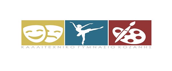 Ευχαριστήριο του Καλλιτεχνικού Γυμνασίου Κοζάνης