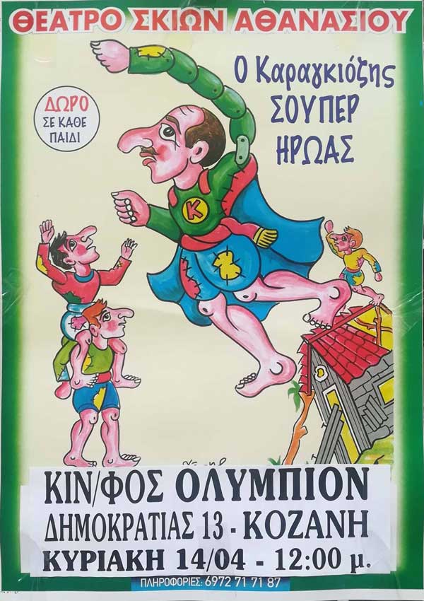 Οι τυχροί της προσφοράς της εβδομάδας του prlogos.gr για 3 διπλές προσκλήσεις για την παράσταση «Ο Καραγκιόζης ΣΟΥΠΕΡ ΗΡΩΑΣ»