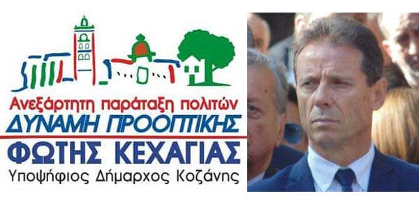 Εγκαίνια Εκλογικού κέντρου του Συνδυασμού “ΔΥΝΑΜΗ ΠΡΟΟΠΤΙΚΗΣ”