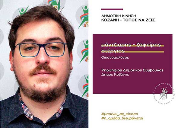 Τι Λωζάνη, τι Κοζάνη; Κορκ η μια και Κορκ η άλλη