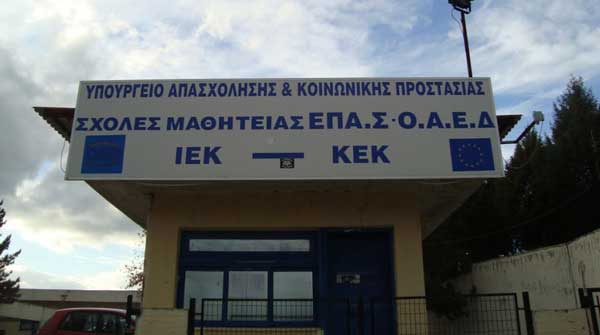 ΕΠΑ.Σ Μαθητείας Πτολεμαΐδας: «Ετήσια διαβούλευση με φορείς της τοπικής αγοράς εργασίας για τον επανακαθορισμό των ειδικοτήτων των ΕΠΑ.Σ»