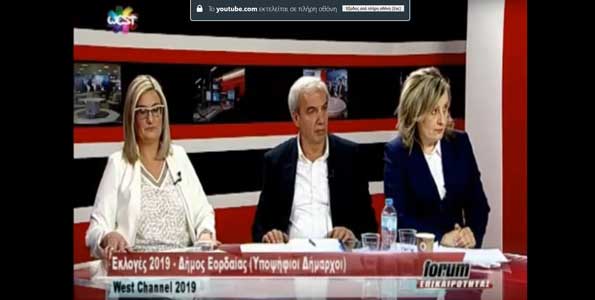 Tοποθέτηση της Αθηνάς Τερζοπούλου στο πρώτο debate υποψηφίων δημάρχων Εορδαίας