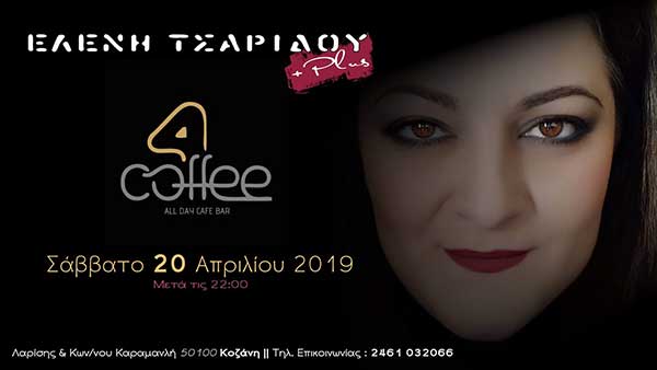 Ελένη Τσαρίδου +plus|4Coffee Live