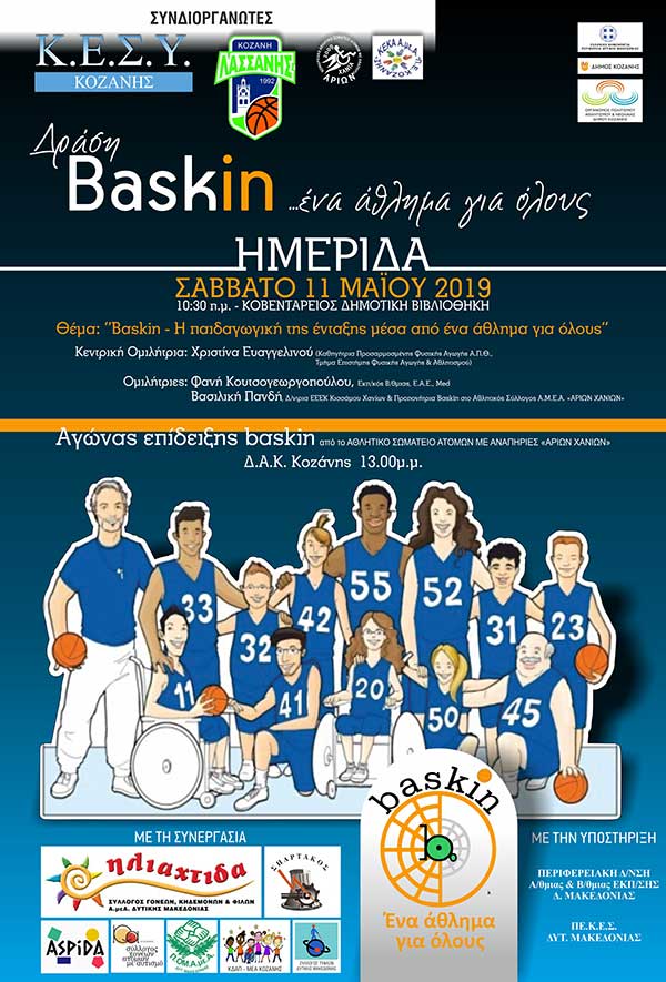 Δράση: Baskin-Η παιδαγωγική της ένταξης μέσα από ένα άθλημα για όλους