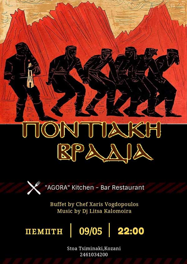 Ποντιακή Βραδιά στο Agora