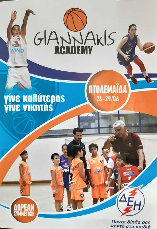 Ξεκίνησαν οι αιτήσεις συμμετοχής στο Basket Festival της ΔΕΗ
