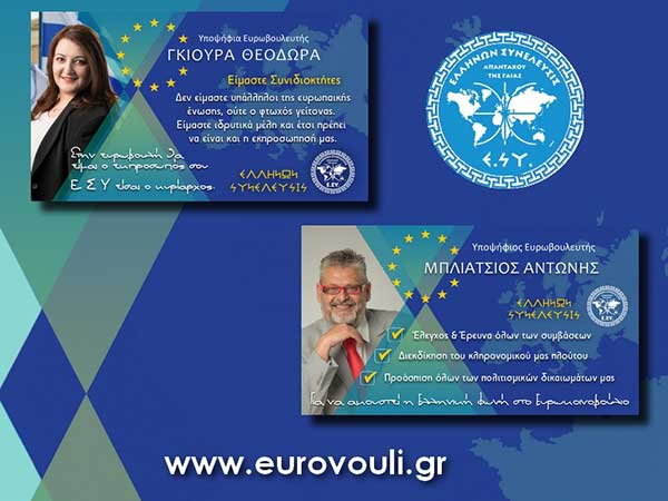 Πραγματοποιήθηκε με επιτυχία η ενημερωτική ομιλία του πολιτικού φορέα ΕΛΛΗΝΩΝ ΣΥΝΕΛΕΥΣΙΣ στην κεντρική πλατεία της Κοζάνης