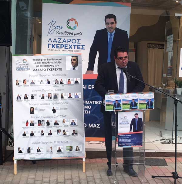 Ο Λάζαρος Γκερεχτές από τη Νεάπολη: «Στήριξη του πυλώνα της αγροτικής ανάπτυξης»