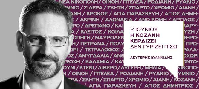 Λευτέρης Ιωαννίδης: “Καλούμε για άλλη μια φορά τον κ. Μαλούτα σε ανοιχτό και χωρίς περιορισμούς διάλογο”